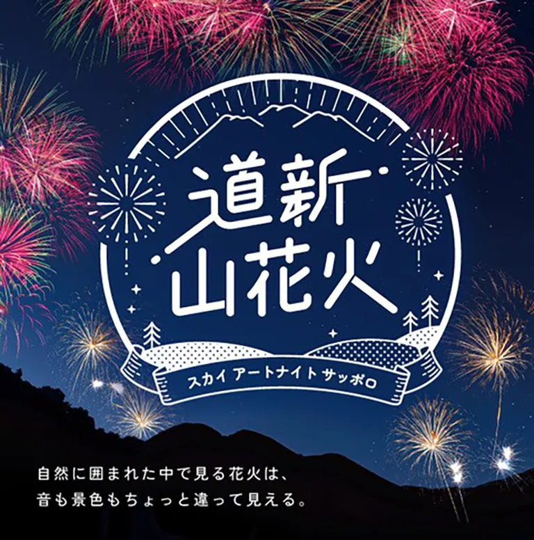 Doushin Mountain Fireworks