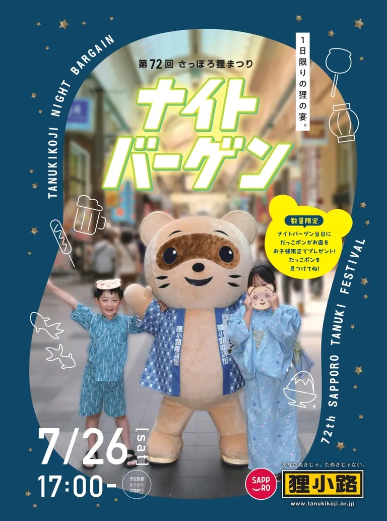 狸まつり