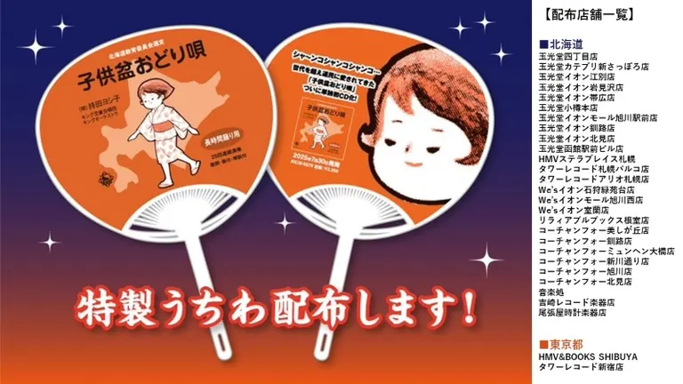 兒童盂蘭盆舞歌曲