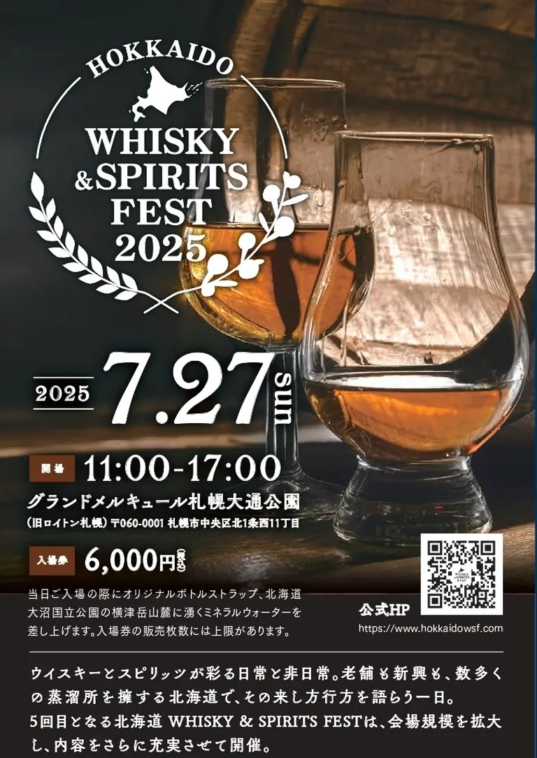 HOKKAIDO WHISKY & SPIRITS FEST