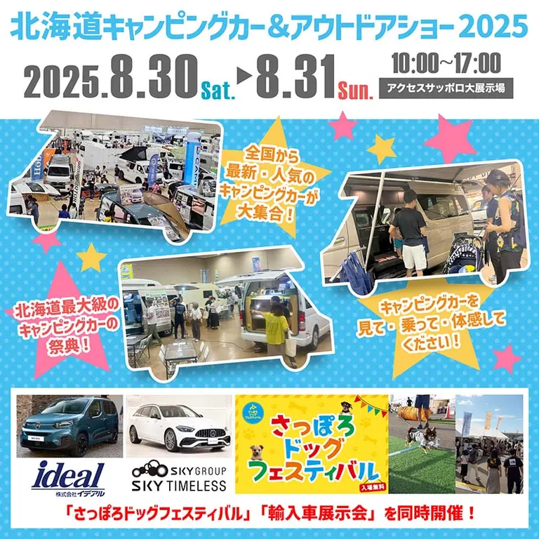 Hokkaido Camper & Outdoor Show 2025