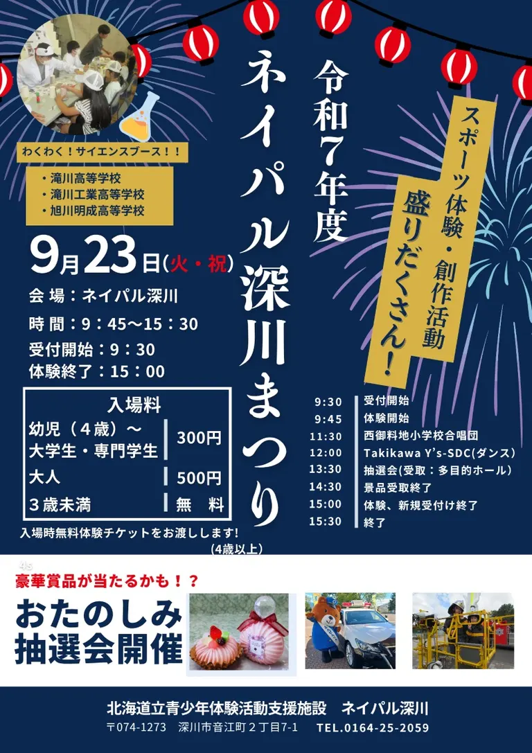 Nepal Fukagawa Festival