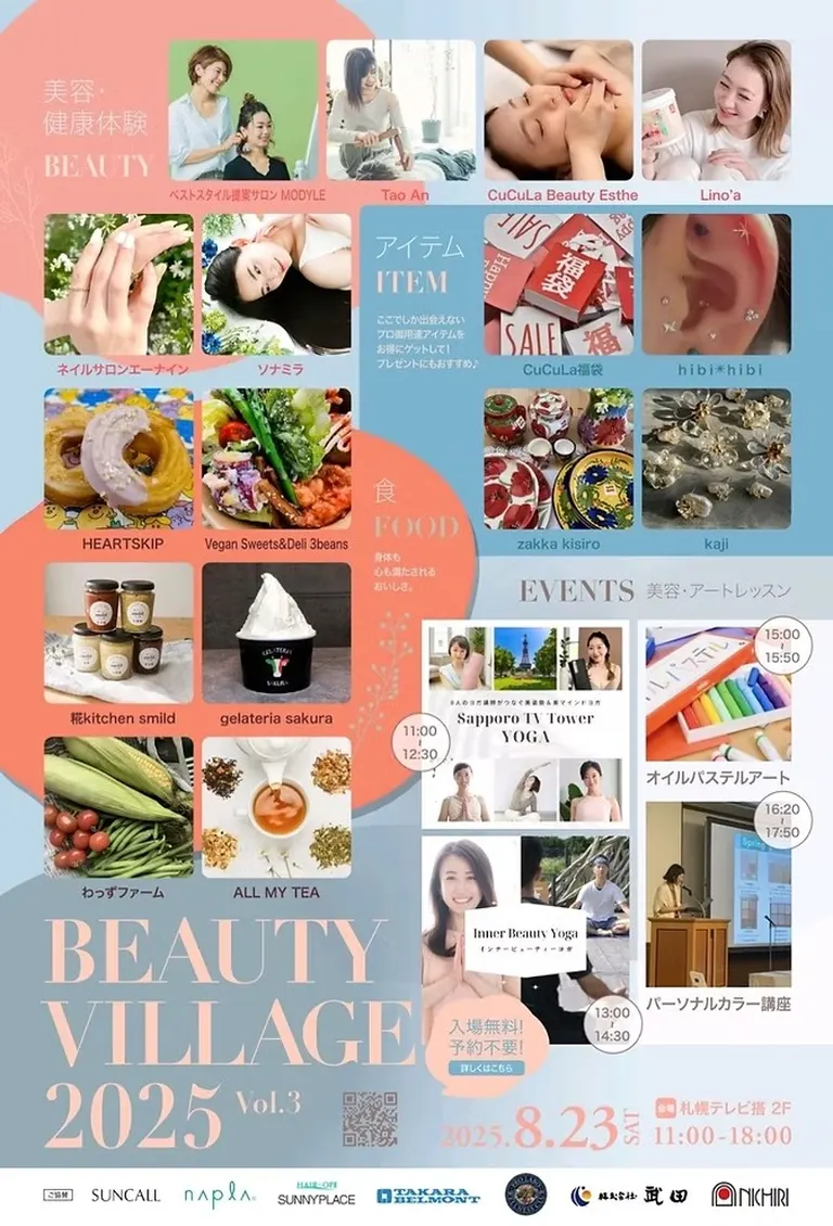 美麗村2025 第3卷