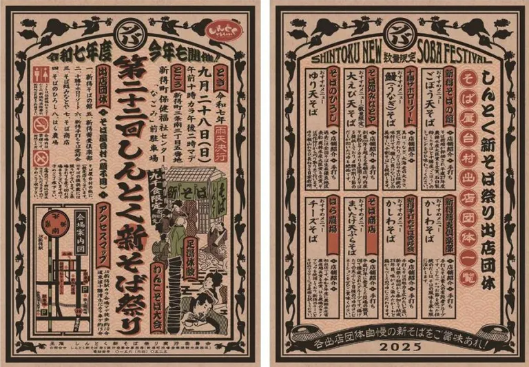Shintoku New Soba Festival