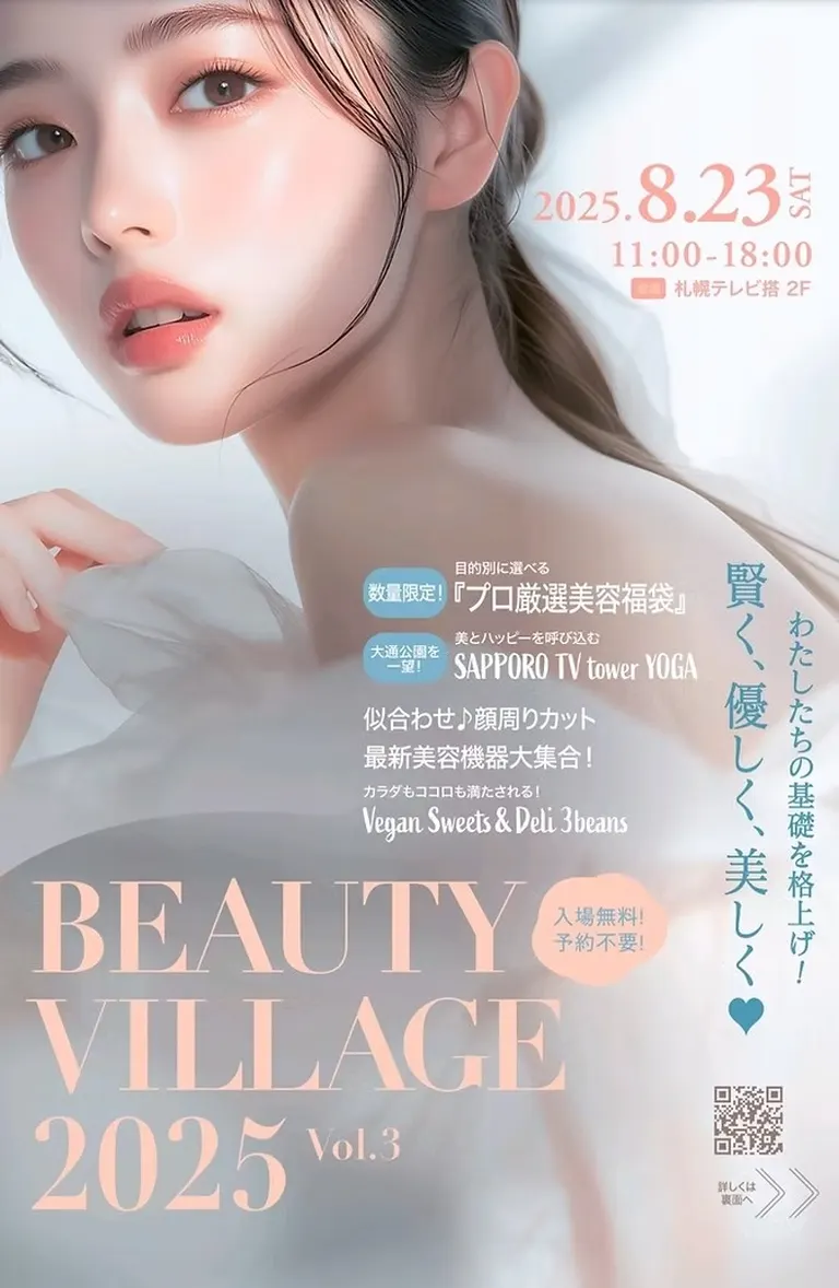 美麗村2025 第3卷