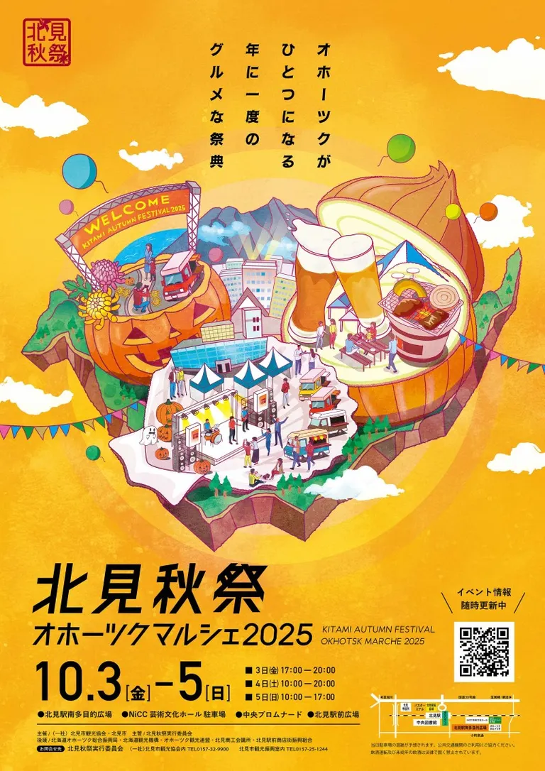 北見秋祭 オホーツクマルシェ