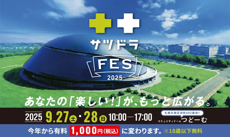 萨摩节2025