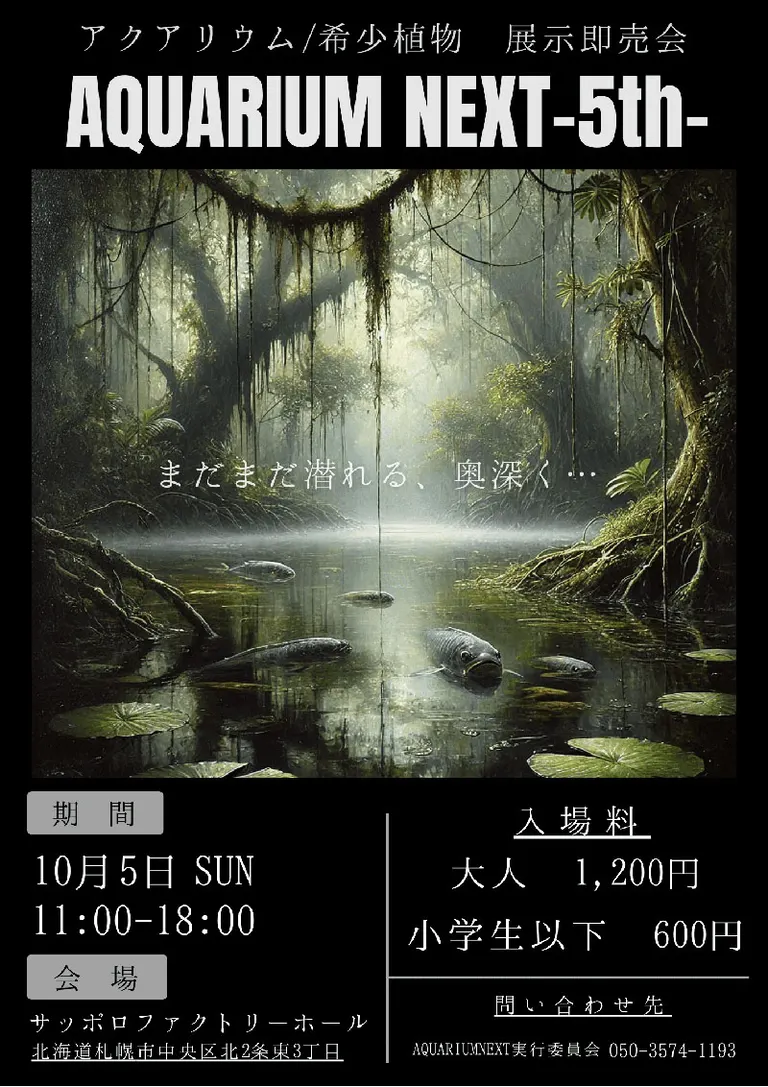 水族馆 NEXT -5日-