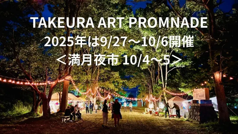 TAKEURA ART PROMNADE
