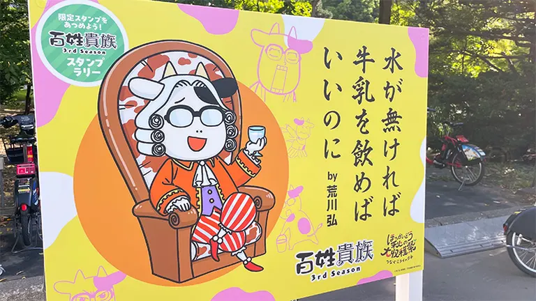 北海道秋收節