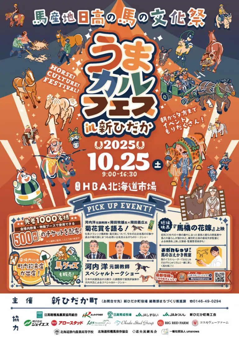 新日高的 Makarufesu