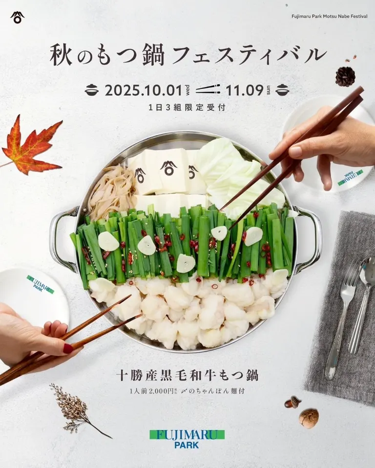 가을의 냄비 축제