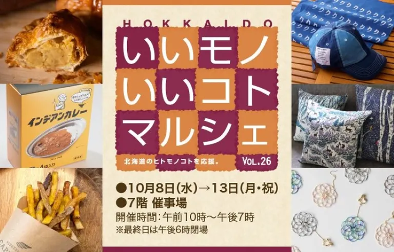 HOKKAIDOいいモノいいコトマルシェ