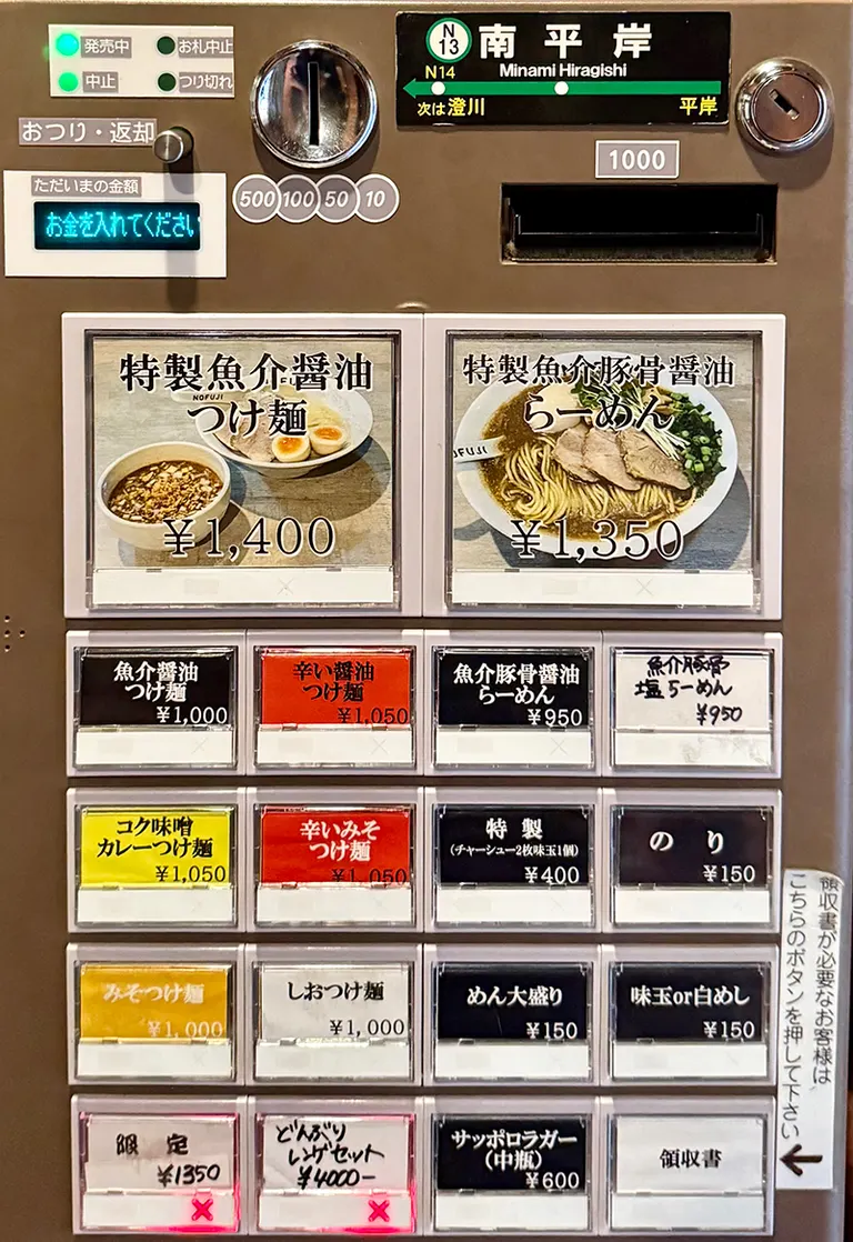 Ramen Tsukemen NOFUJI