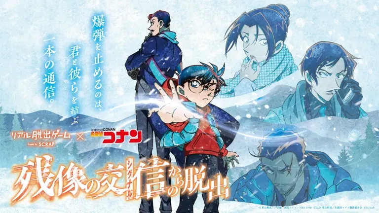 リアル脱出ゲーム×名探偵コナン