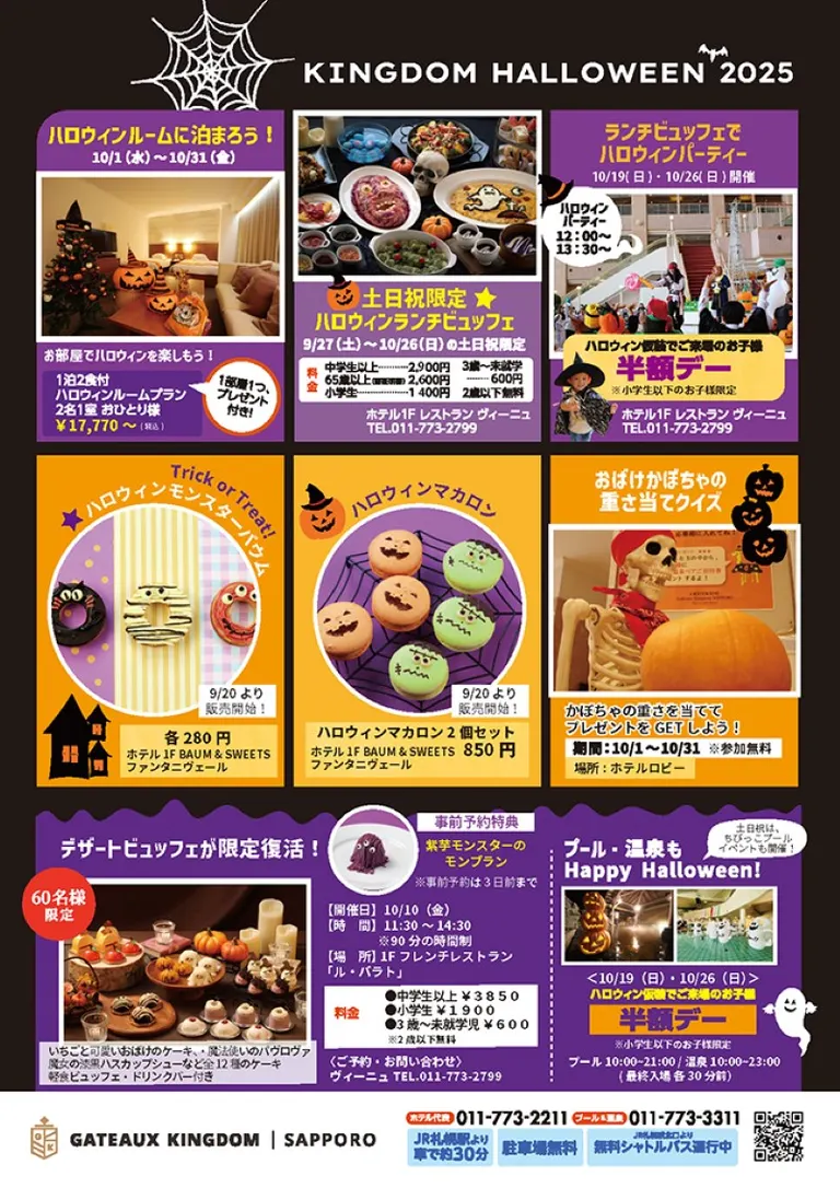 奇异王国的万圣节