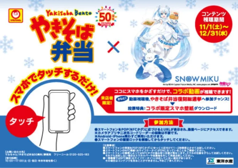 Maruchan Yakisoba Bento 50th Anniversary