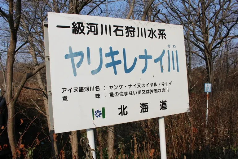 야리키레나이 강