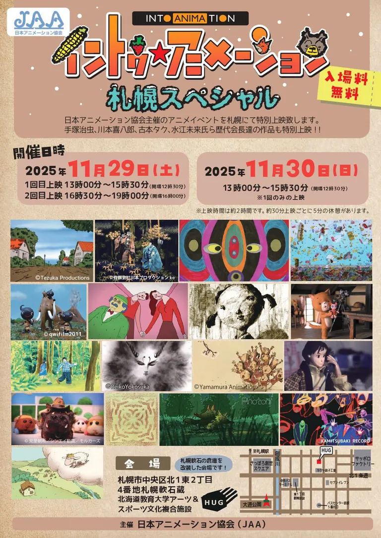 イントゥ・アニメーション 札幌スペシャル