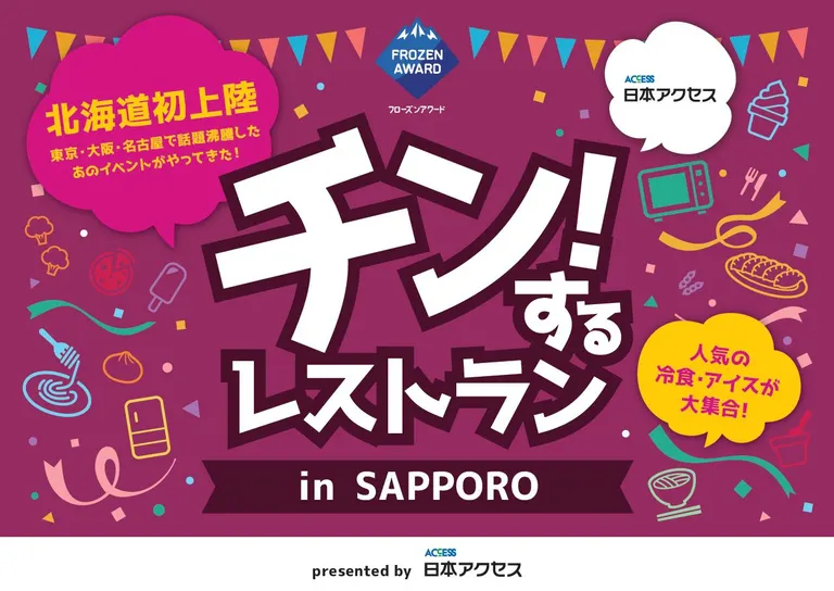 チン！するレストラン in SAPPORO