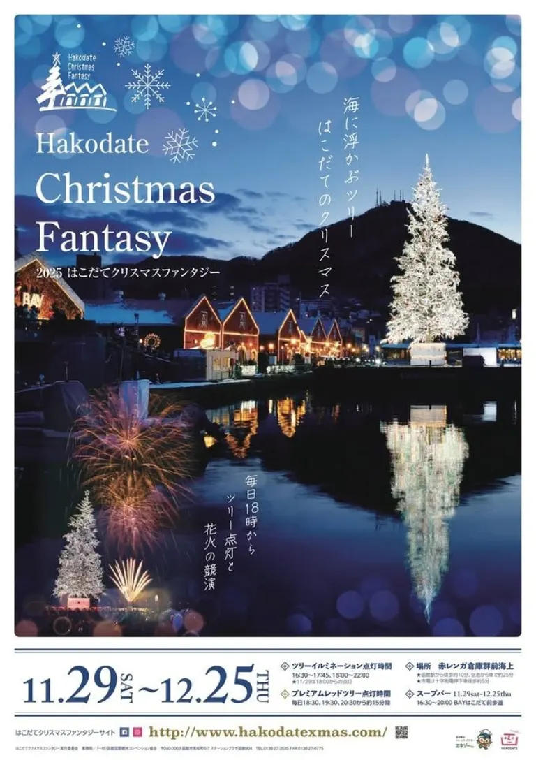 Hakodate Christmas Fantasy
