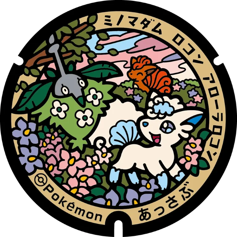 寶可夢阿薩貝鎮