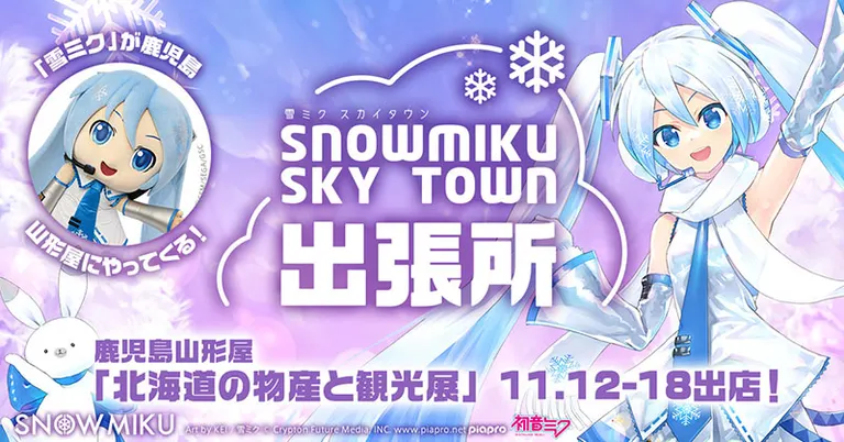 北海道產品及旅遊展覽會