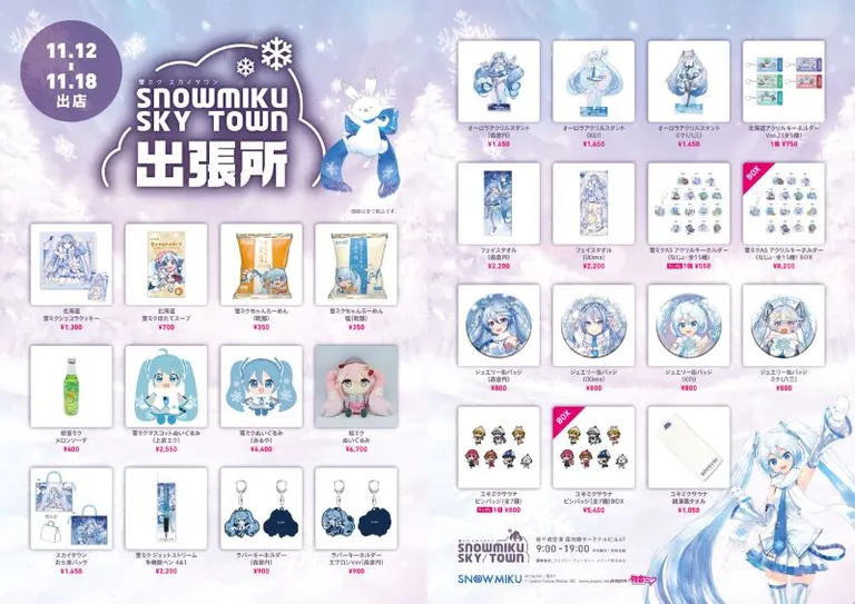 北海道產品及旅遊展覽會