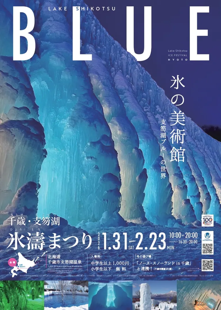 Chitose Lake Shikotsu Ice Festival