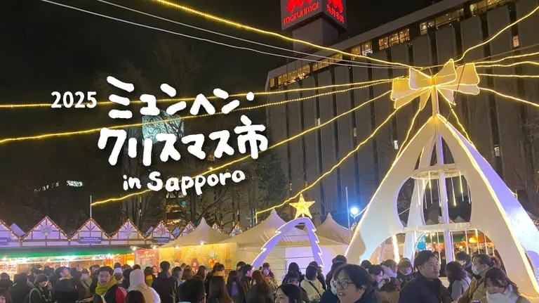 2025 Munich Christmas Market in Sapporo