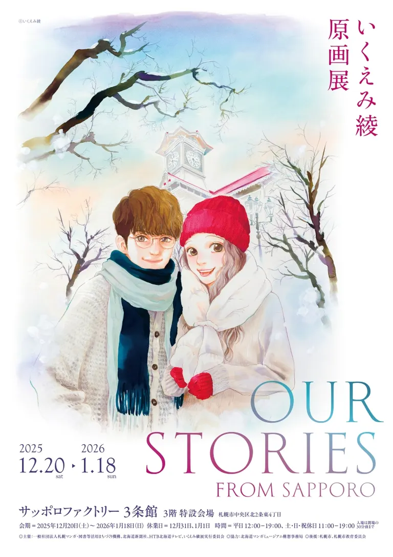 이쿠에미 아야전