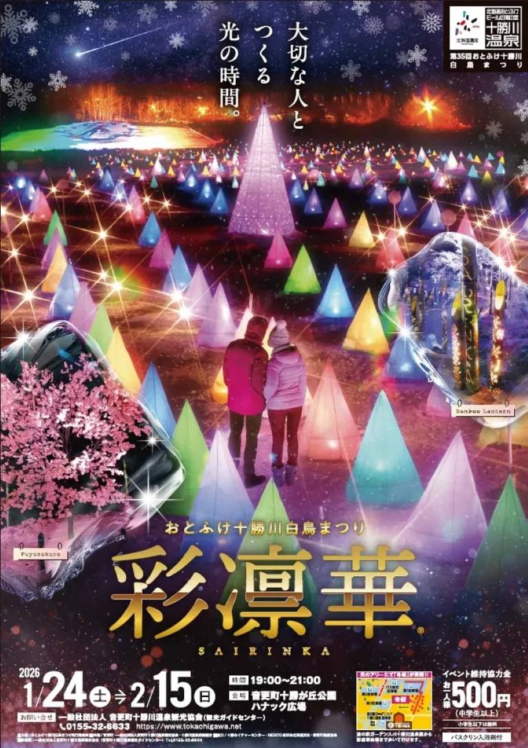 乙富十胜川天鹅节