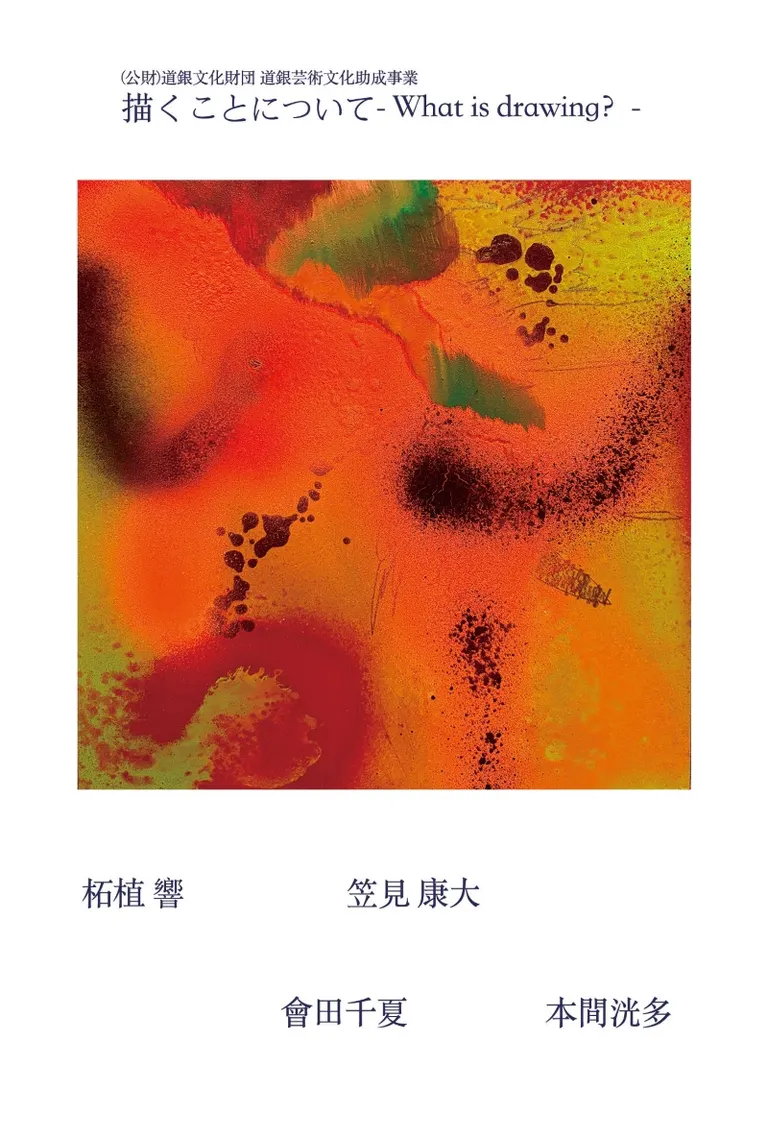 展覽“關於繪畫”