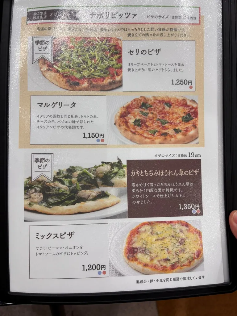 六花亭「Kissashitsu」那不勒斯披薩菜單