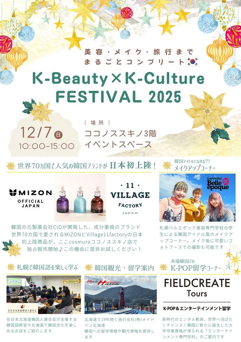 2025年K-Beauty x K-Culture 节