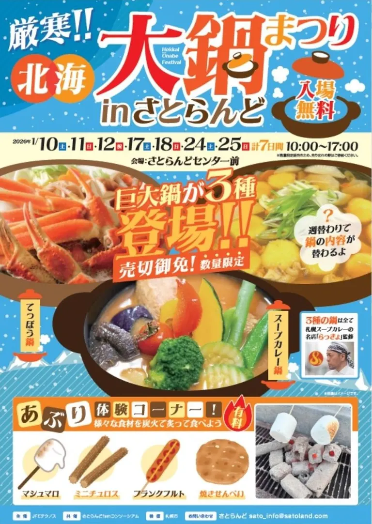 홋카이 오나베 축제