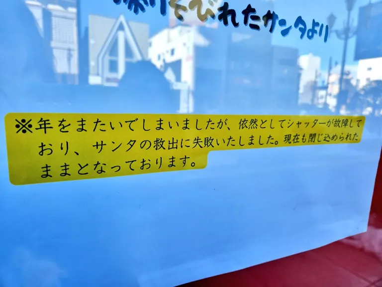 迷路的圣诞老人回家了