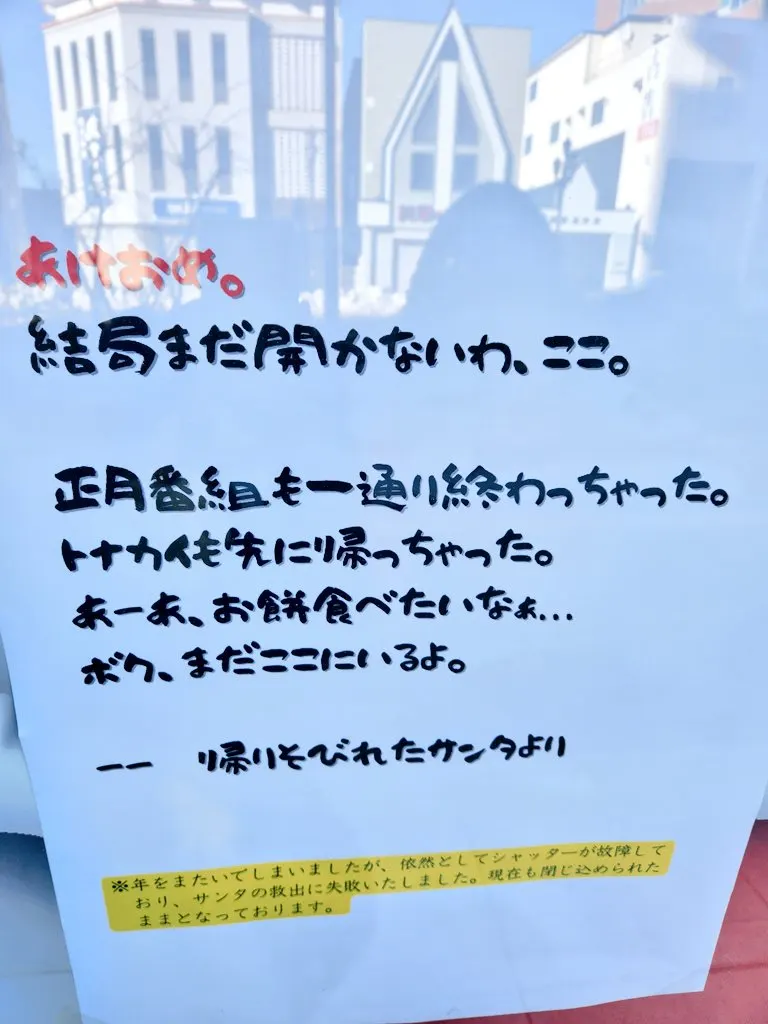 迷路的圣诞老人回家了