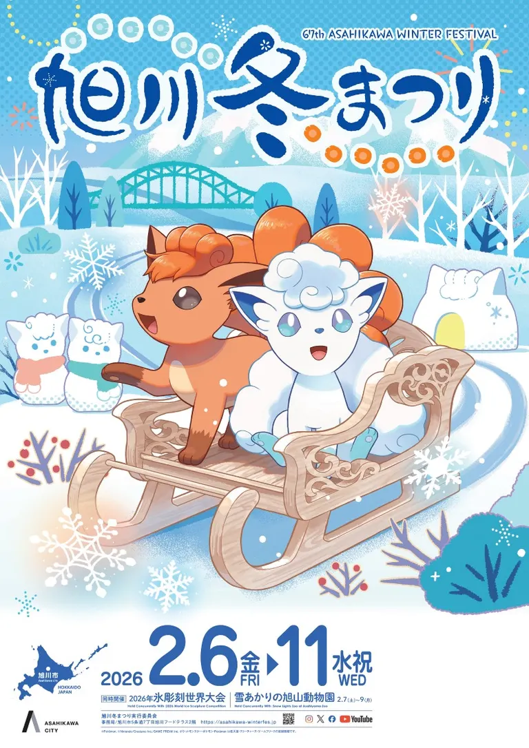 아사히카와 겨울 축제