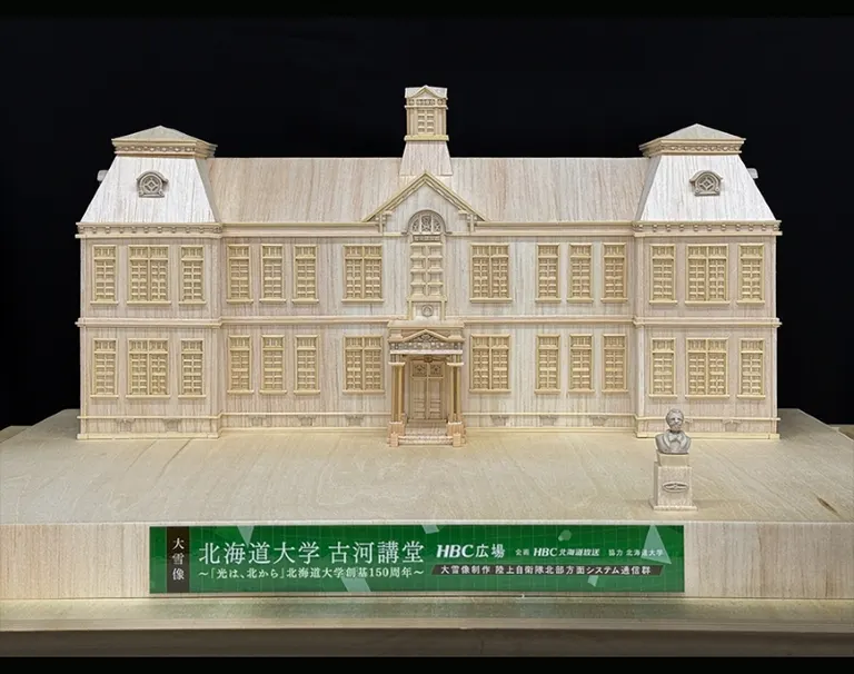 北海道大学古河讲堂