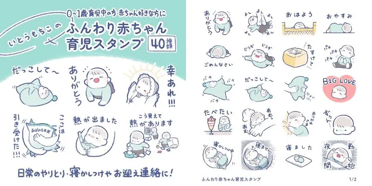 软萌宝宝LINE表情包