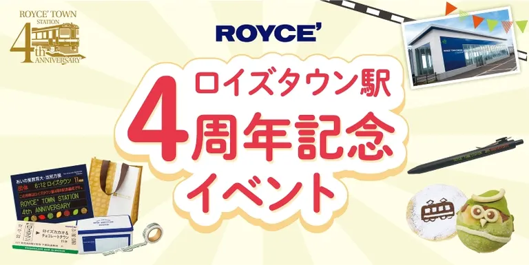 ROYCE' Town车站4周年纪念活动