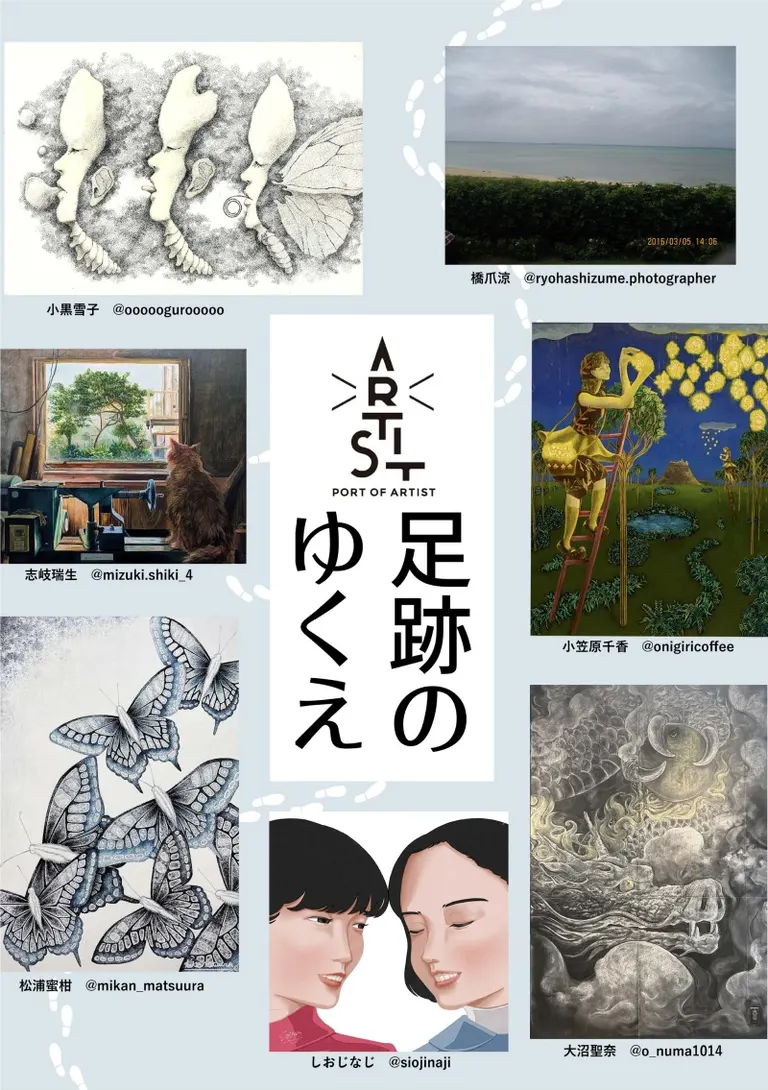 联合展览“足迹的去向”