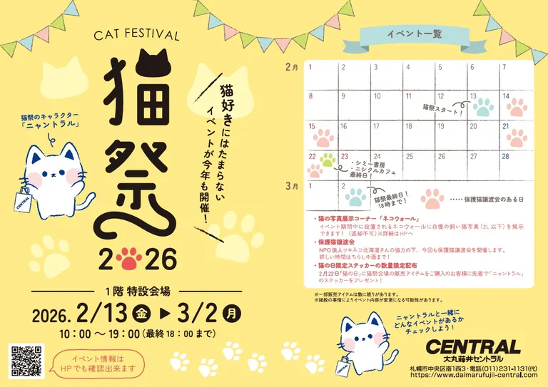 猫祭2026