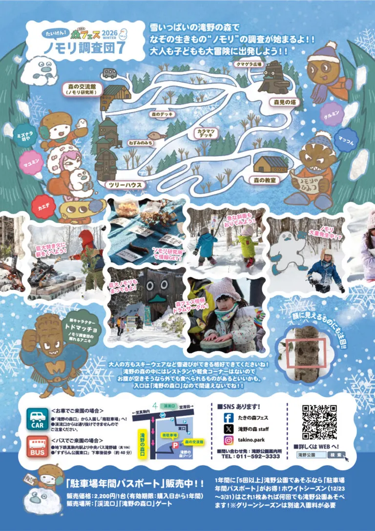 たきの森フェス