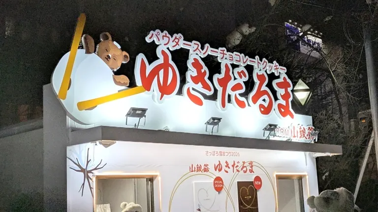 さっぽろ雪まつり2026