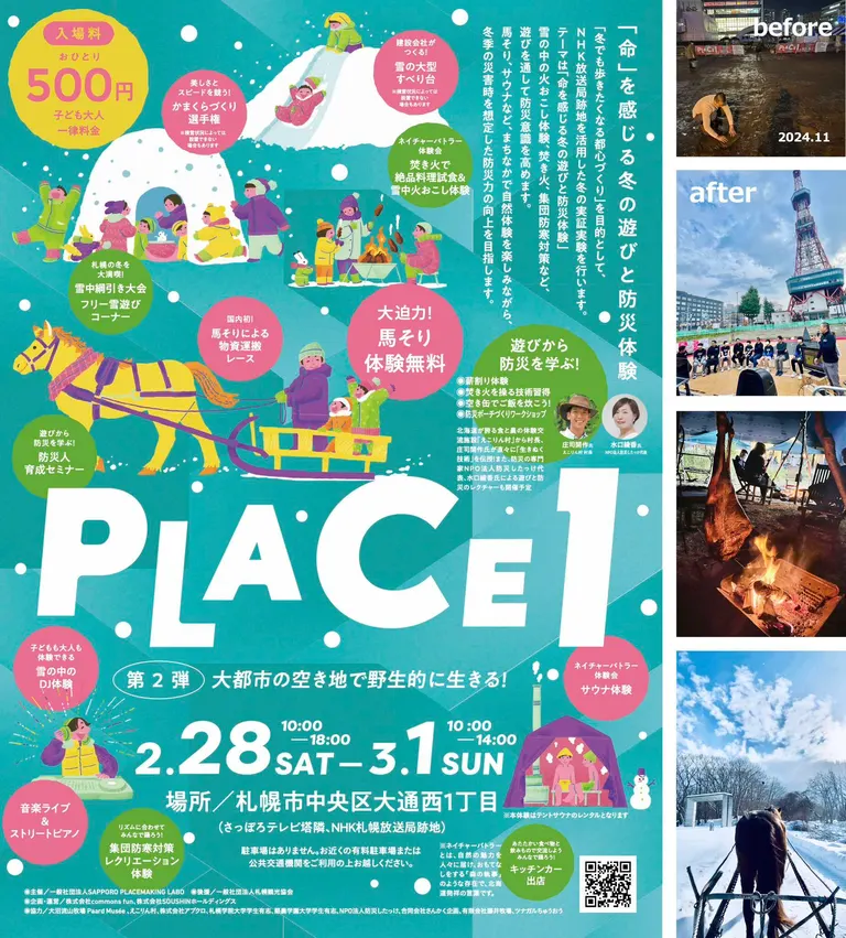 PLACE1 第2弾～大都市の空き地で野生的に生きる！～