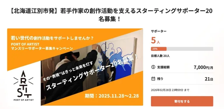 PORT OF ARTIST 众筹