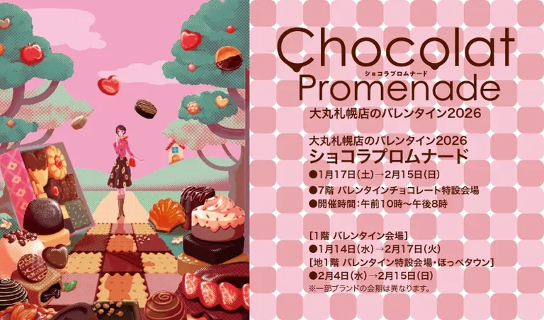 ショコラプロムナード