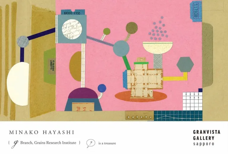 林美奈子个展“粒粒研究所g分室 〜？是宝物〜”